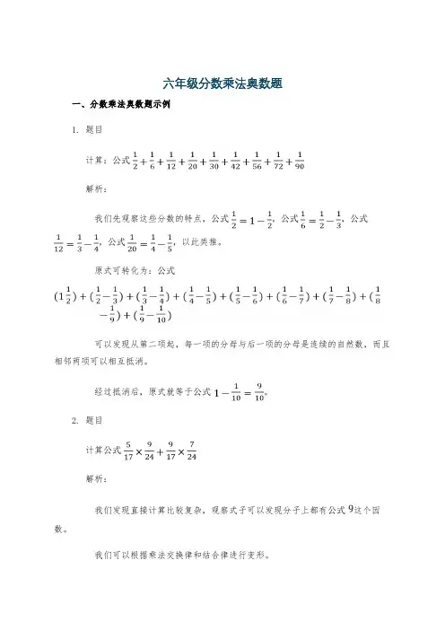六年级分数乘法奥数题