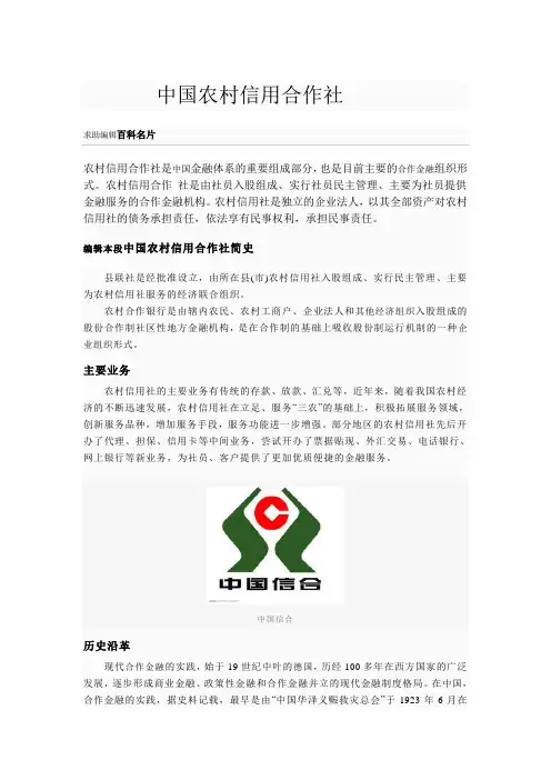 农村信用社简介