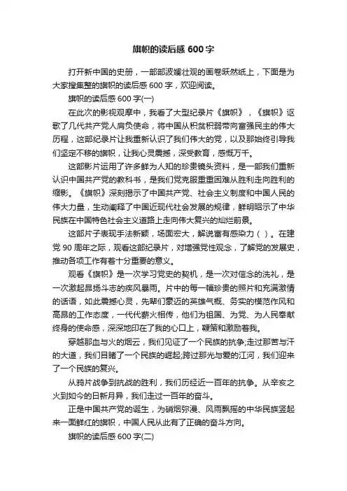 旗帜的读后感600字