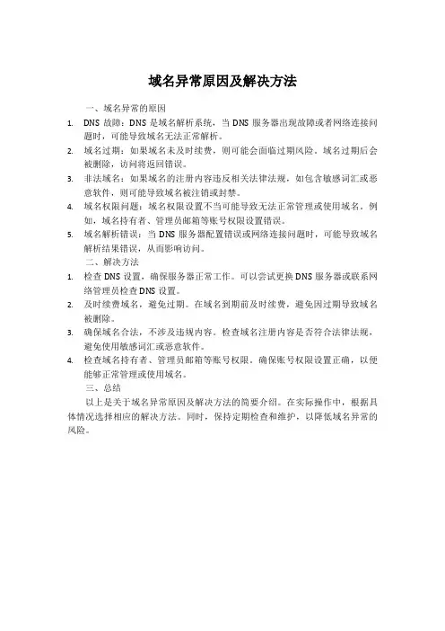 域名异常原因及解决方法