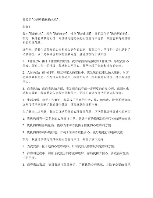 心理咨询申请书