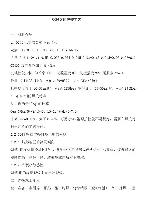 q45焊接工艺规程