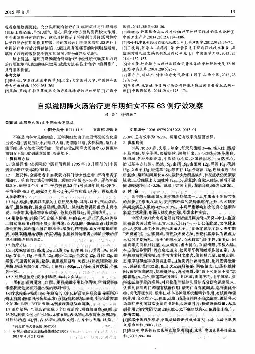 自拟滋阴降火汤治疗更年期妇女不寐63例疗效观察