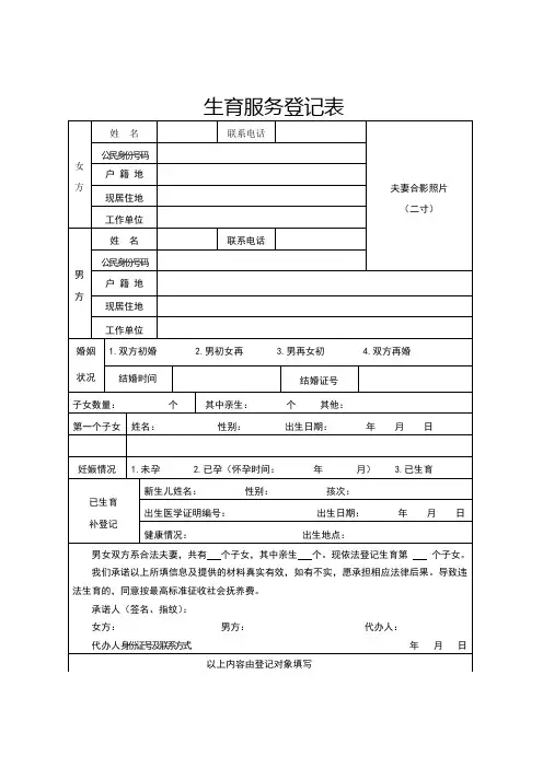 生育服务登记表此表为准