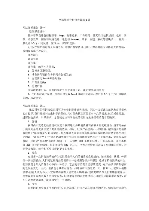 网站数据分析报告最新6篇