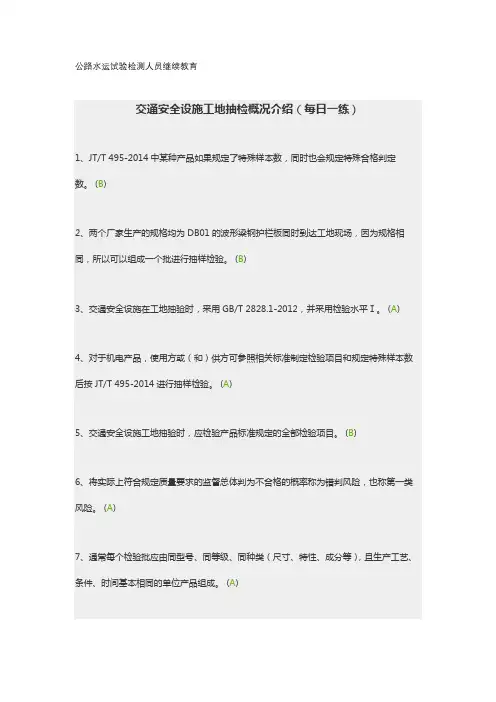 公路水运试验检测人员继续教育交通安全设施工地抽检概况介绍