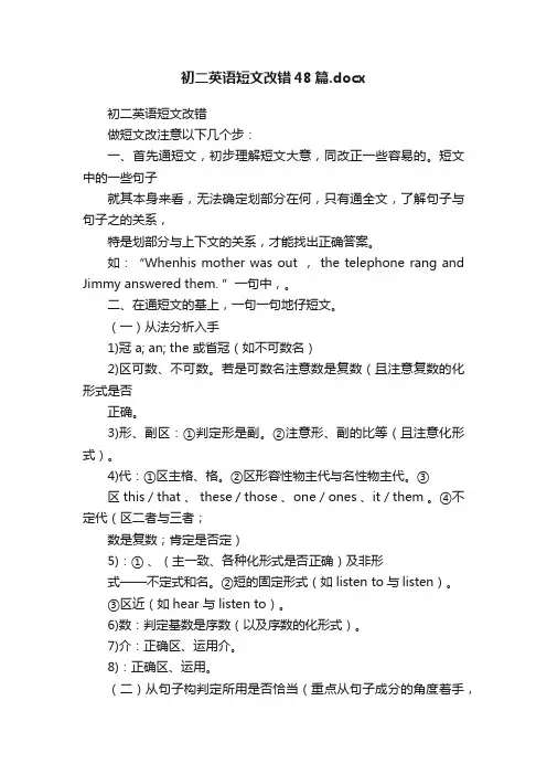 初二英语短文改错48篇.docx