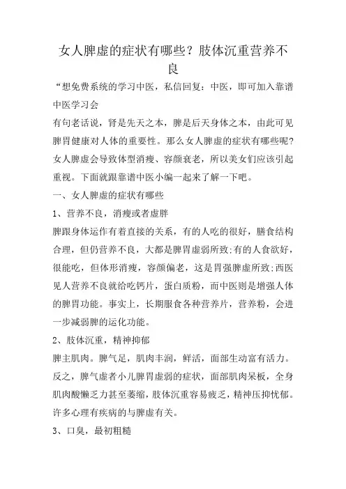 女人脾虚的症状有哪些？肢体沉重营养不良
