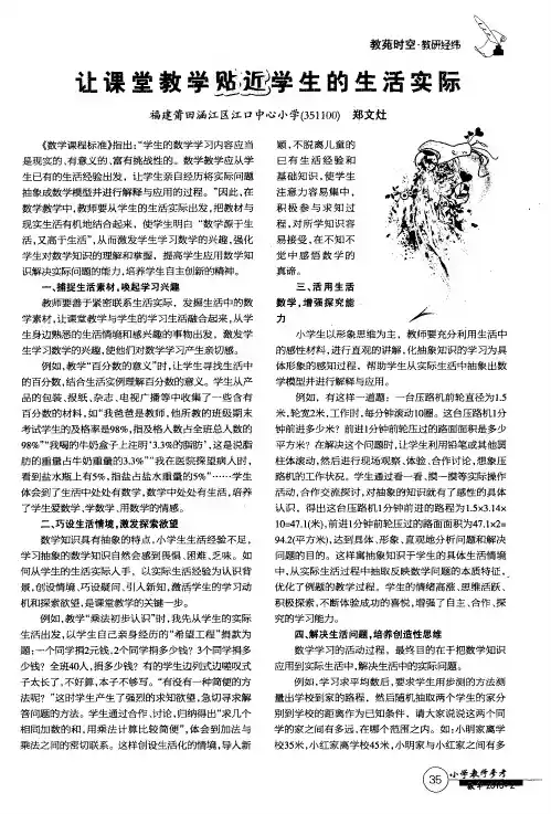 让课堂教学贴近学生的生活实际
