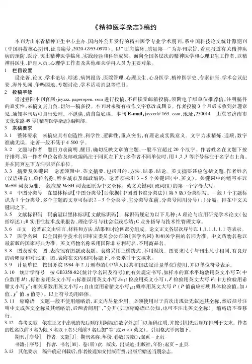 《精神医学杂志》稿约