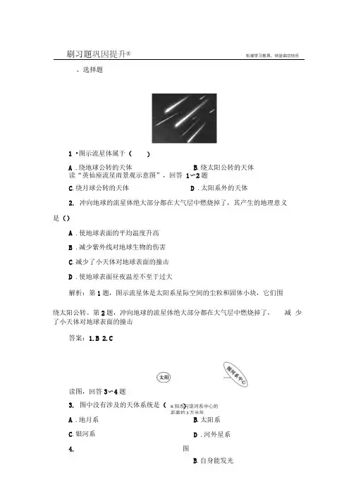 (2019新教材)鲁教版地理必修第一册练习：第一单元第一节第1课时宇宙太阳