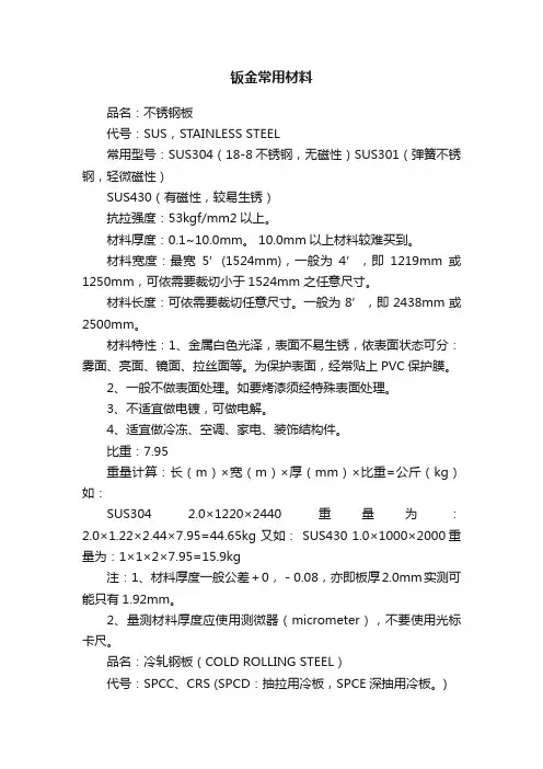 钣金常用材料