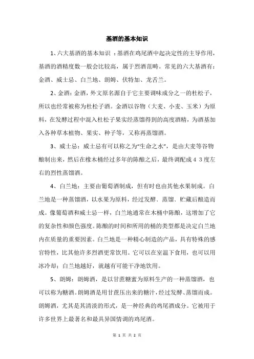 基酒的基本知识