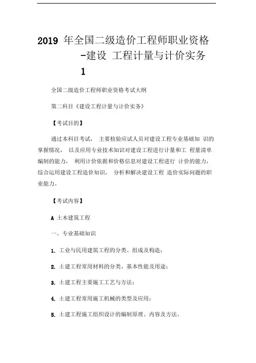2019年全国二级造价工程师职业资格建设工程计量与计价实务