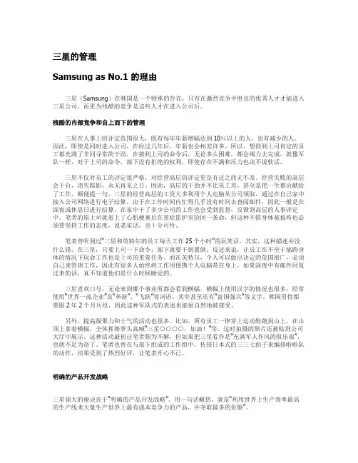 三星的企业管理之道