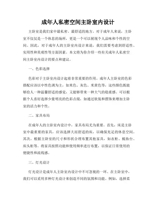 成年人私密空间主卧室内设计