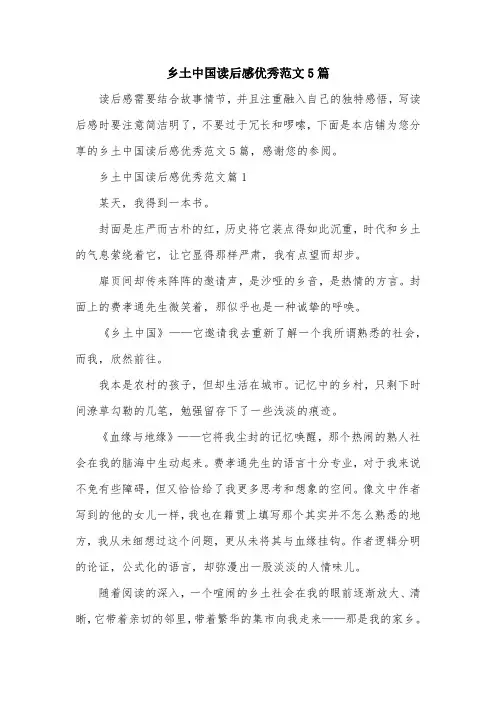 乡土中国读后感优秀范文5篇