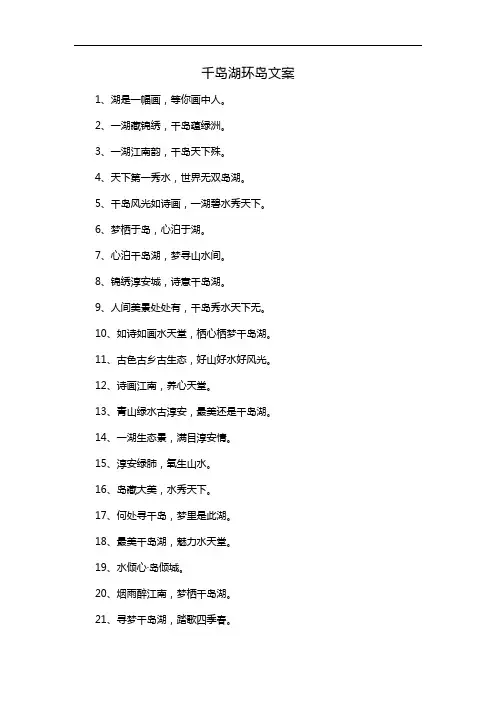 千岛湖环岛文案