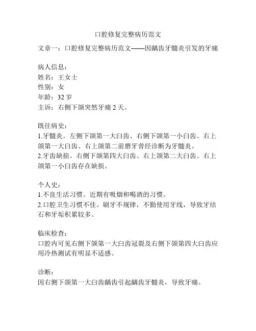 口腔修复完整病历范文