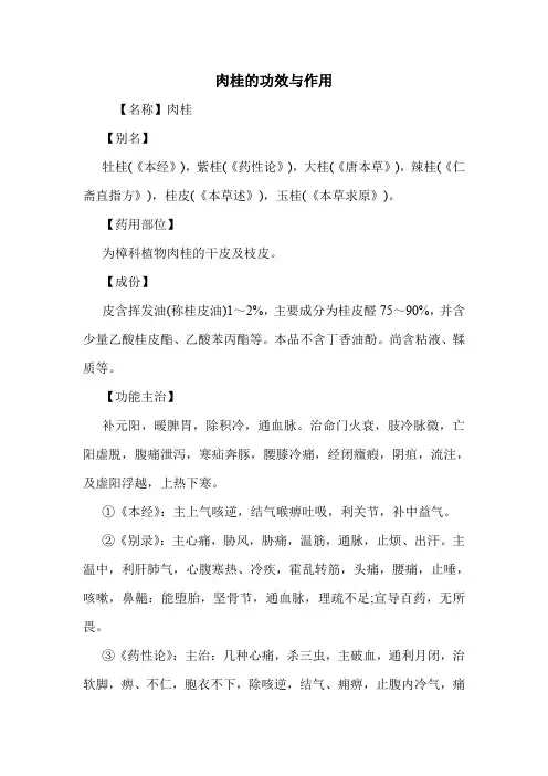 肉桂的功效与作用_2