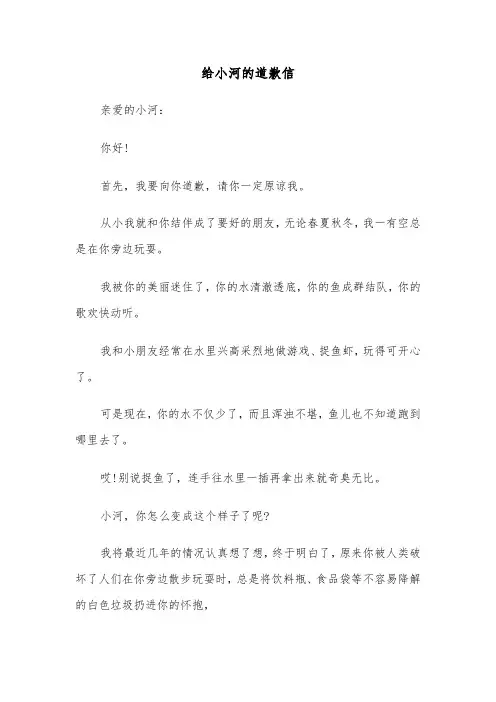 给小河的道歉信(四篇)