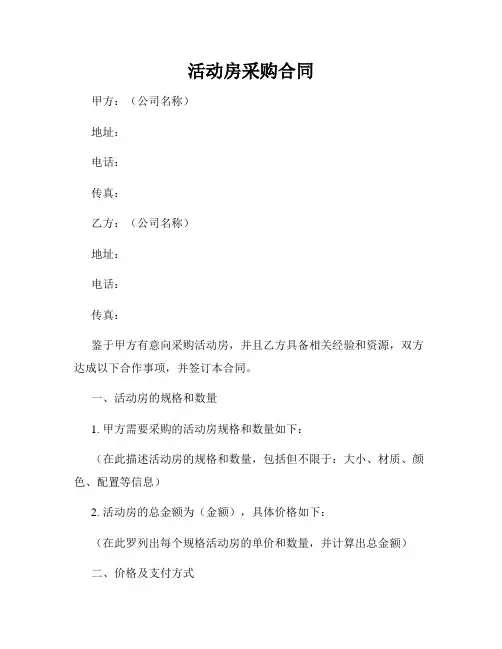 活动房采购合同