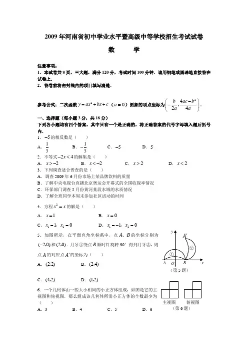 2009年河南省初中学业水平暨高级中等学校招生考试试卷