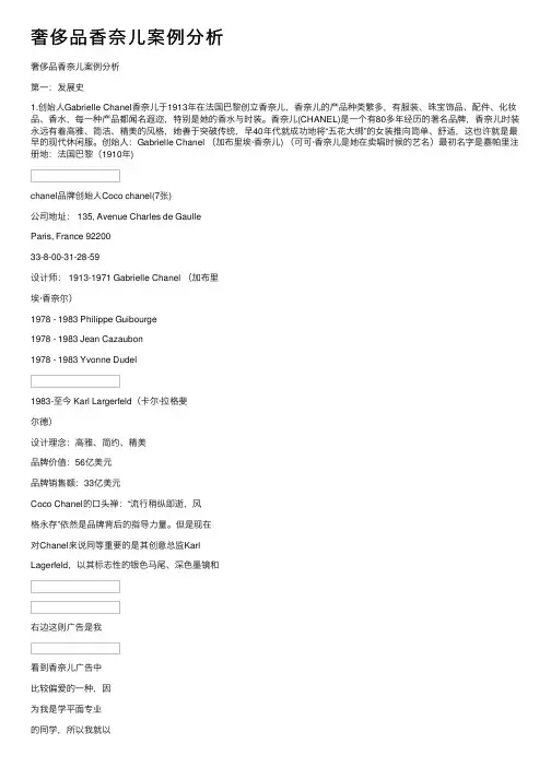 奢侈品香奈儿案例分析