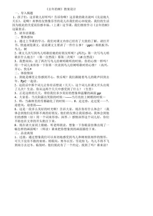 人教版小学语文四年级上册《 11 去年的树》 优质课教案_0