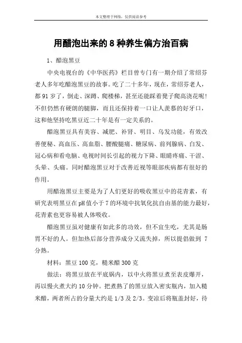 用醋泡出来的8种养生偏方治百病