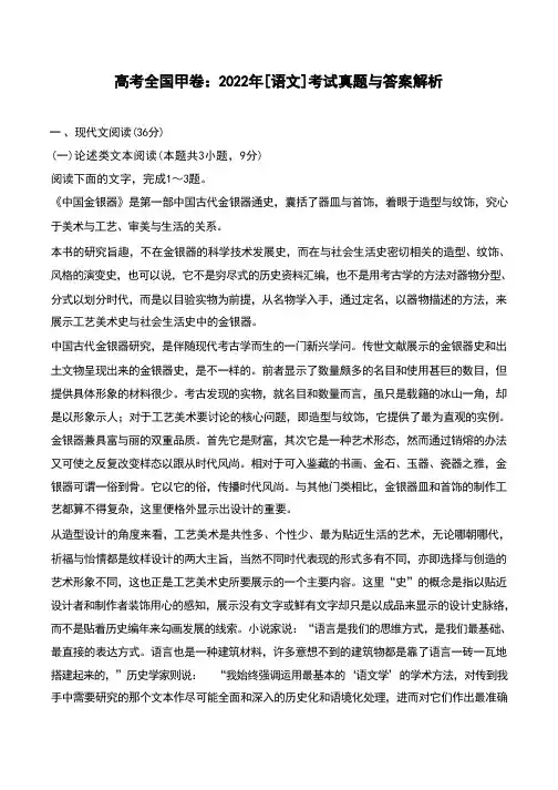 高考全国甲卷：2022年[语文]考试真题与答案解析