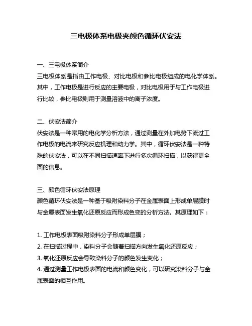 三电极体系电极夹颜色循环伏安法