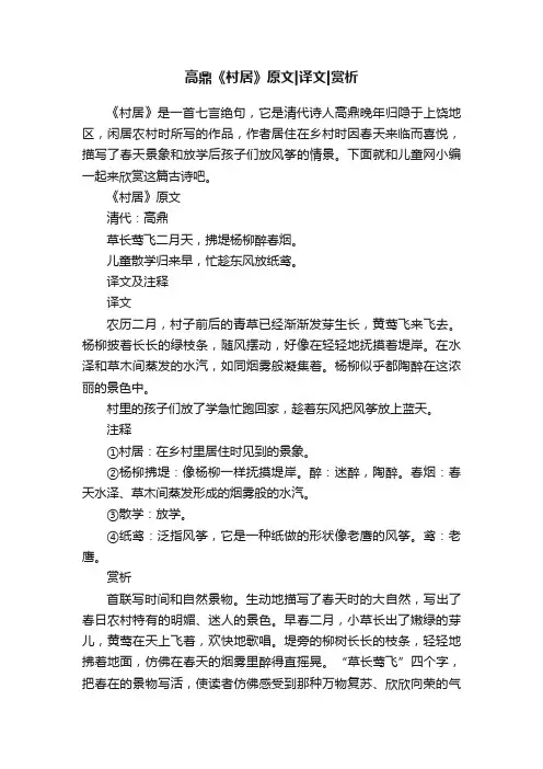 高鼎《村居》原文译文赏析