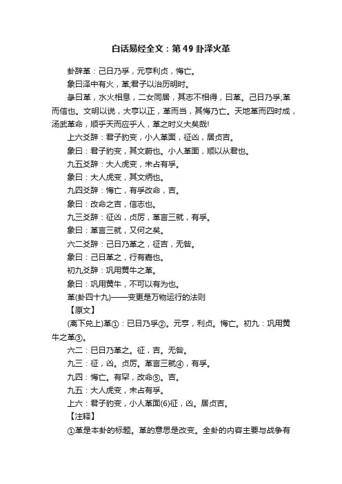白话易经全文：第49卦泽火革