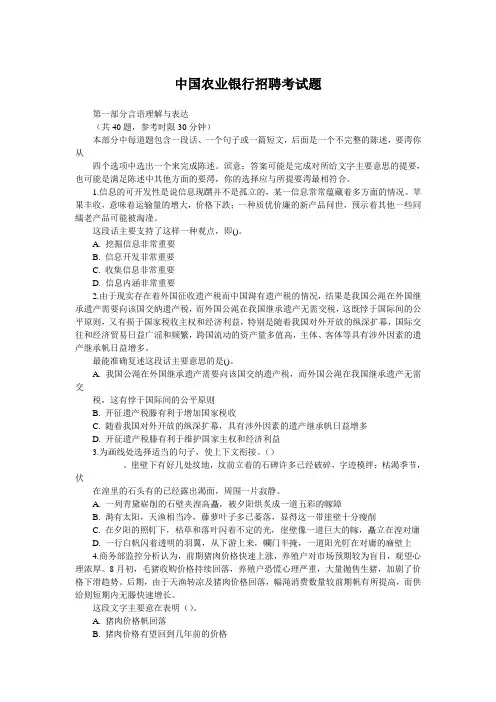 10.中国农业银行考试真题及答案解析(详细版)