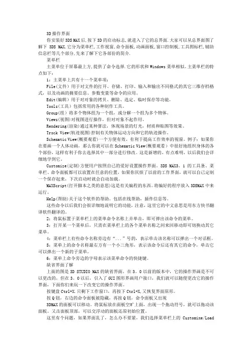 中文版3Dmax的操作界面简介