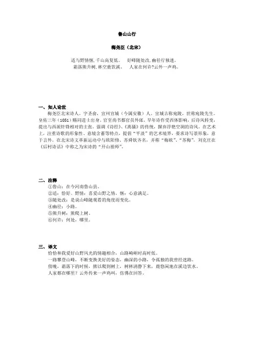 小学升中语文诗词文默写赏析与练习之鲁山山行