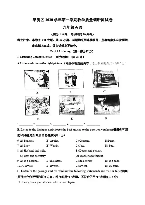 崇明2020学年初三英语一模试卷(有答案)