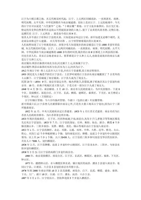 江宁为六朝古都之地