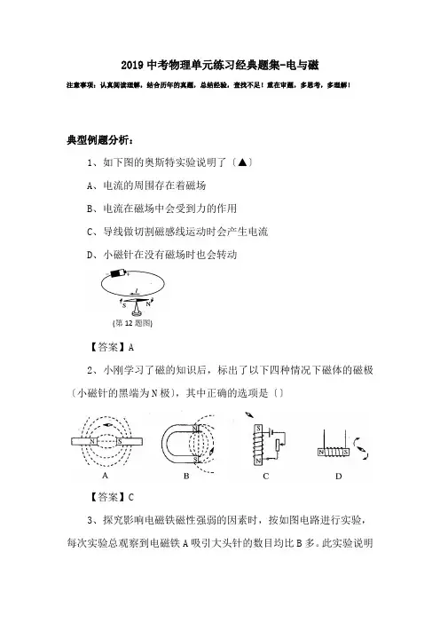 2019中考物理单元练习经典题集-电与磁.doc