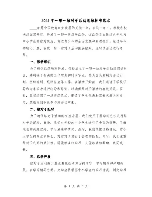 2024年一帮一结对子活动总结标准范本（3篇）