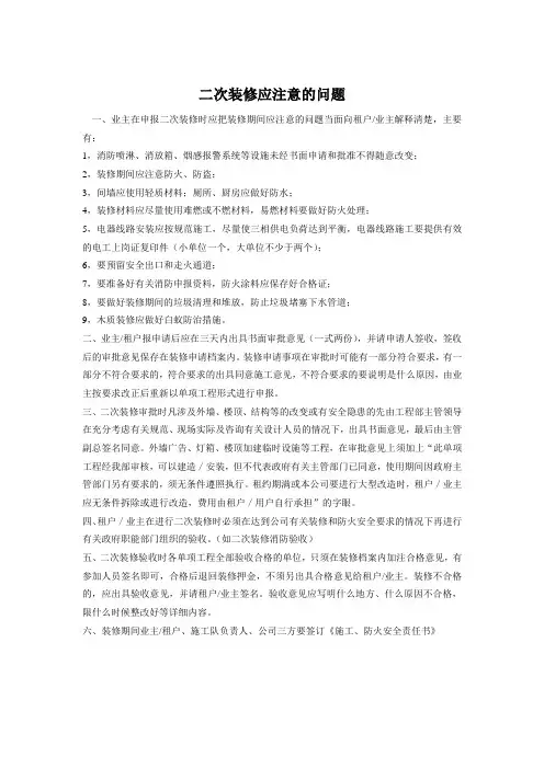 二次装修应注意的问题