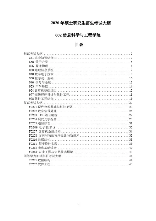 2020中国海洋大学信息科学与工程学院考研招生考试大纲