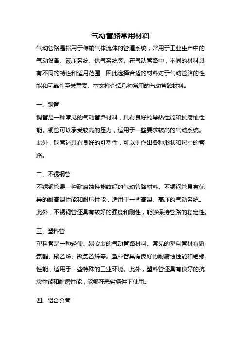 气动管路常用材料