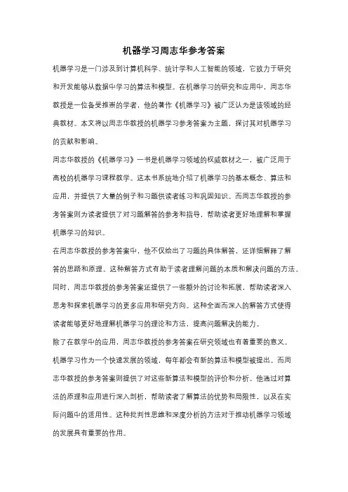 机器学习周志华参考答案