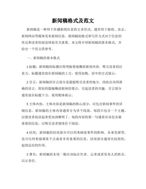 新闻稿格式及范文