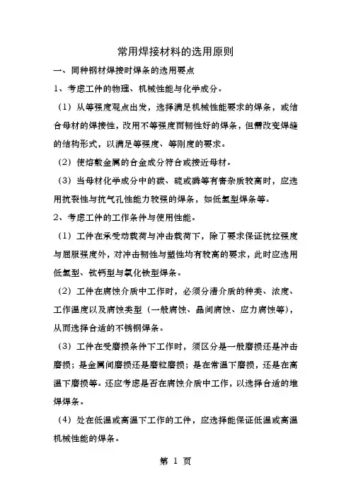 常用钢材及焊条力学性能参数表
