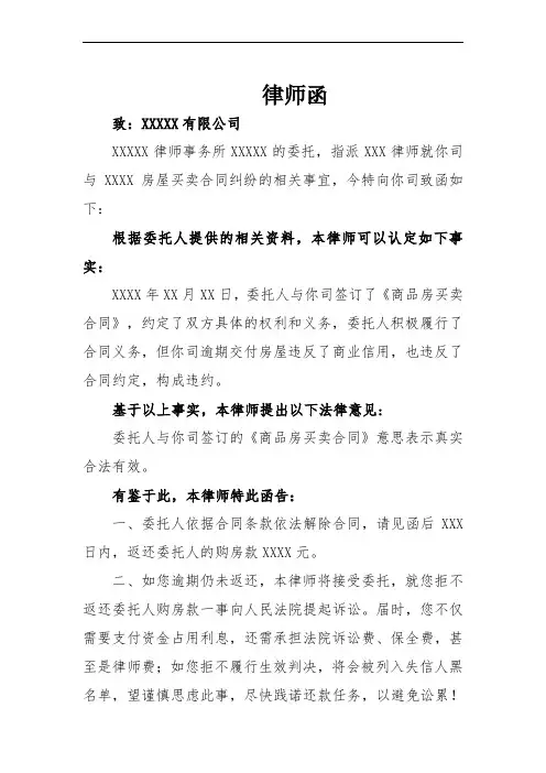 房屋买卖合同律师函简单模板