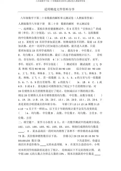 八年级数学下第二十章数据的分析单元测试卷人教版带答案