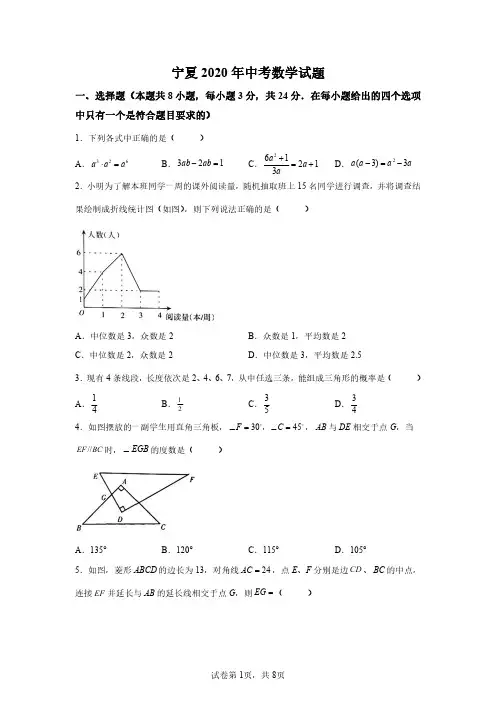 宁夏2020年中考数学试卷试题精校打印版(答案详解)